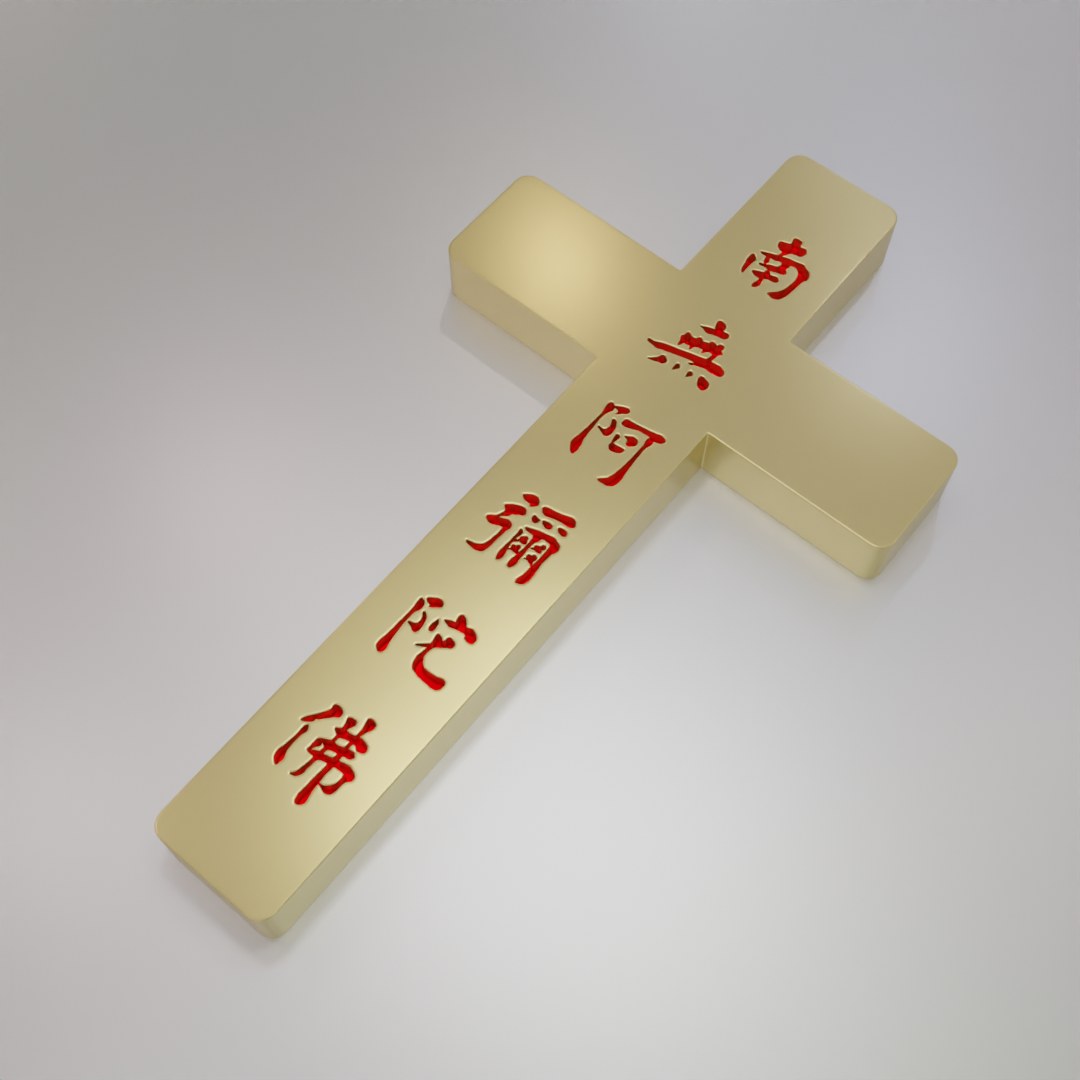 Holy Cross (Nan Wu Ah Mi Tuo Fo